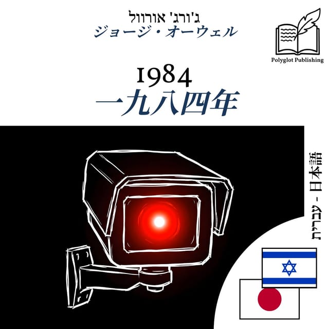 一九八四年