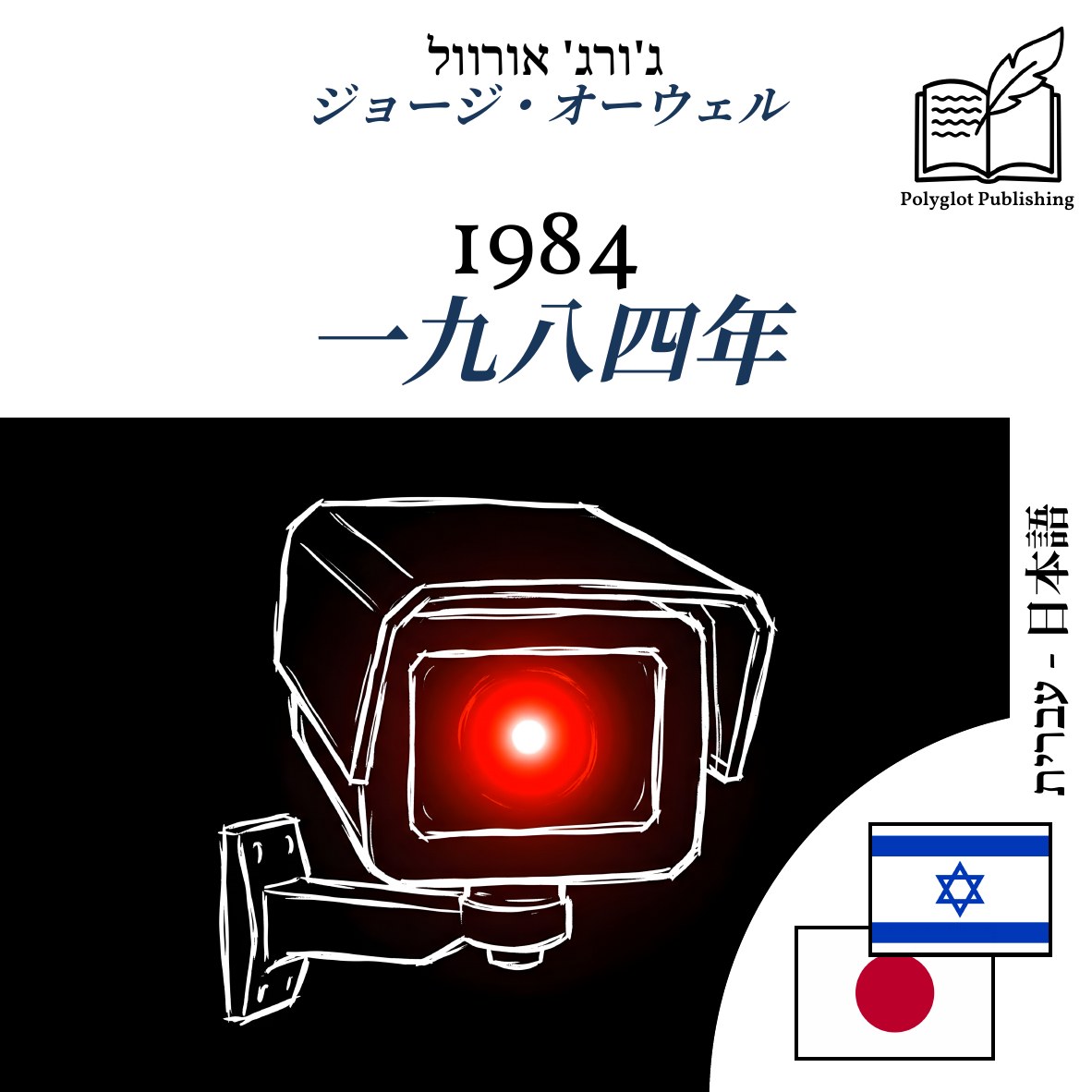 一九八四年