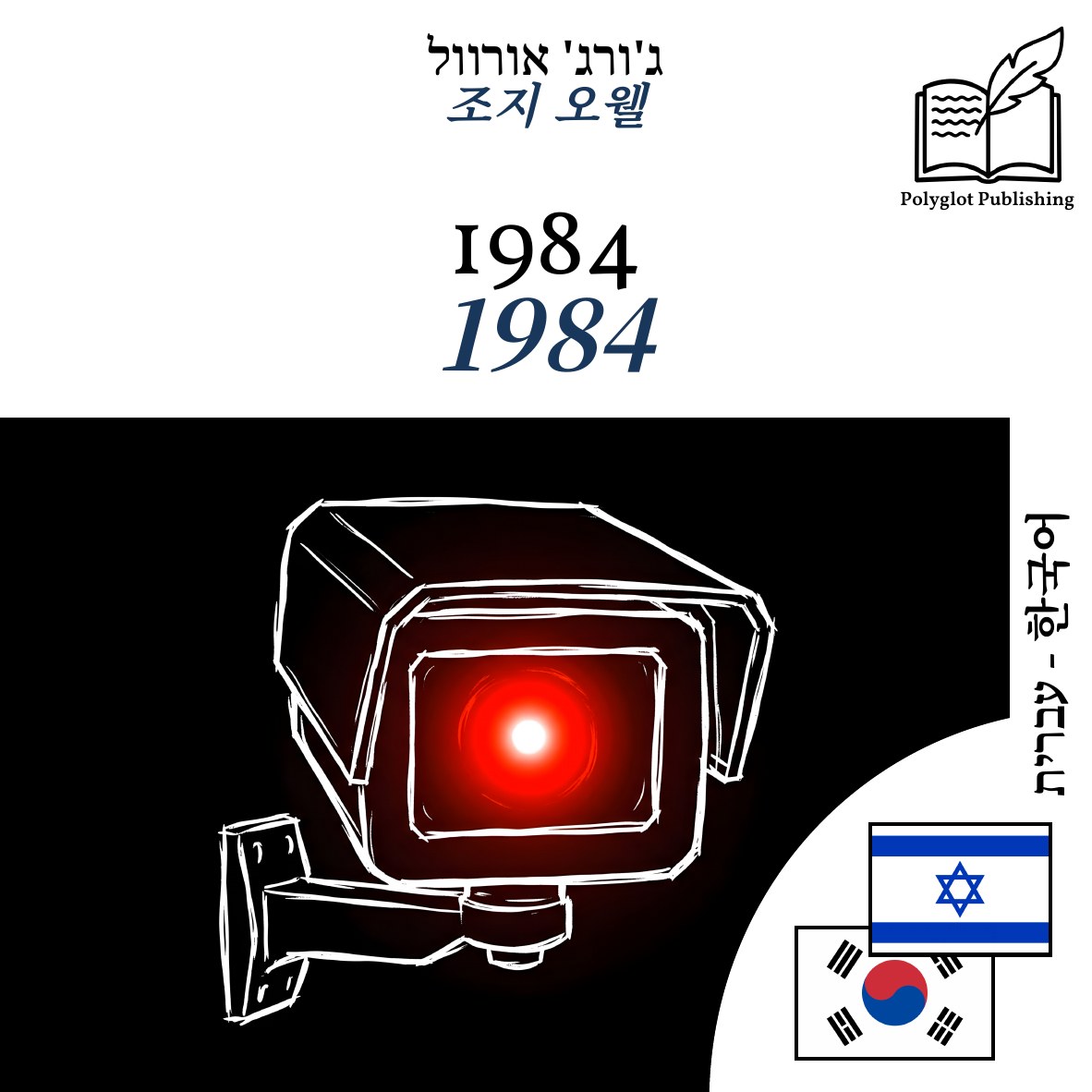 1984