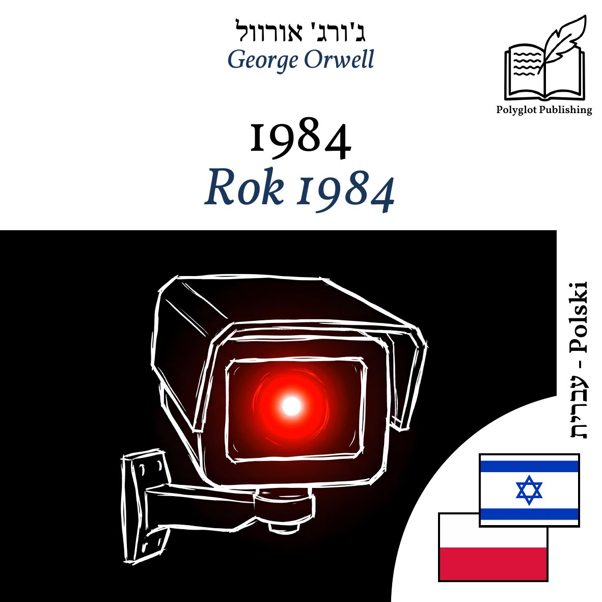 Rok 1984