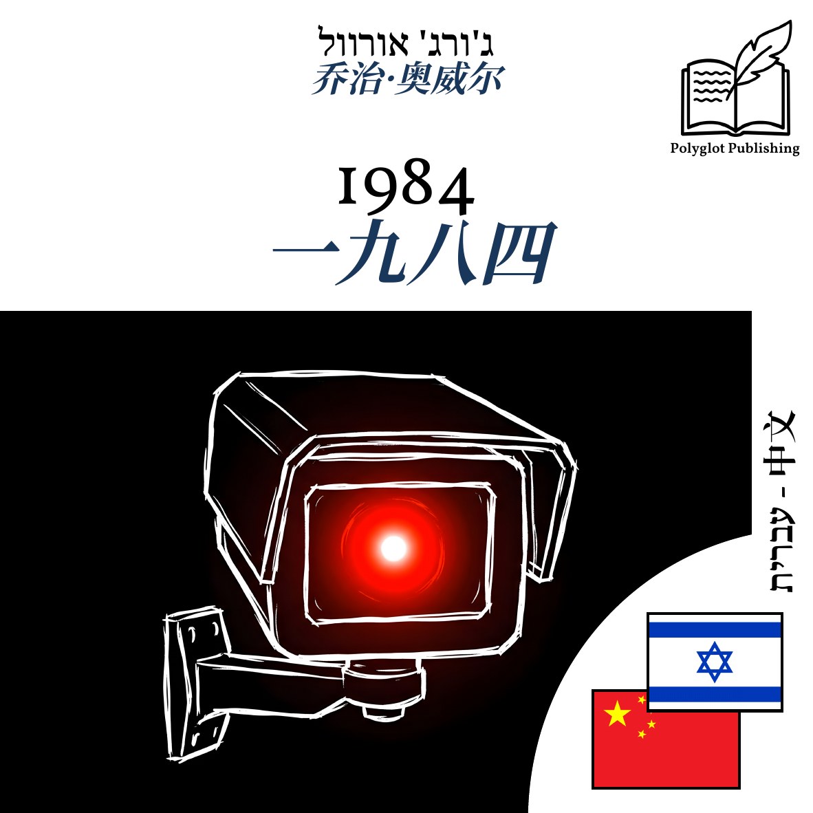 一九八四