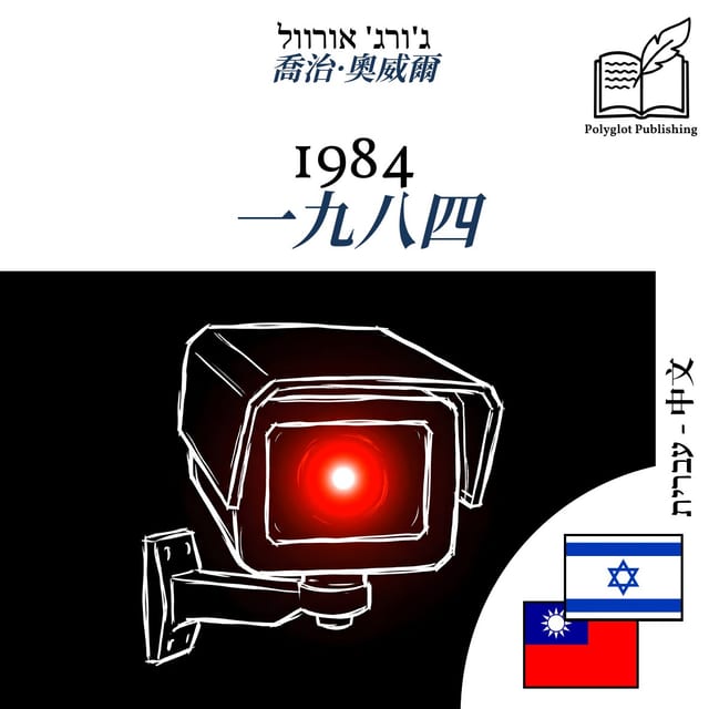 一九八四