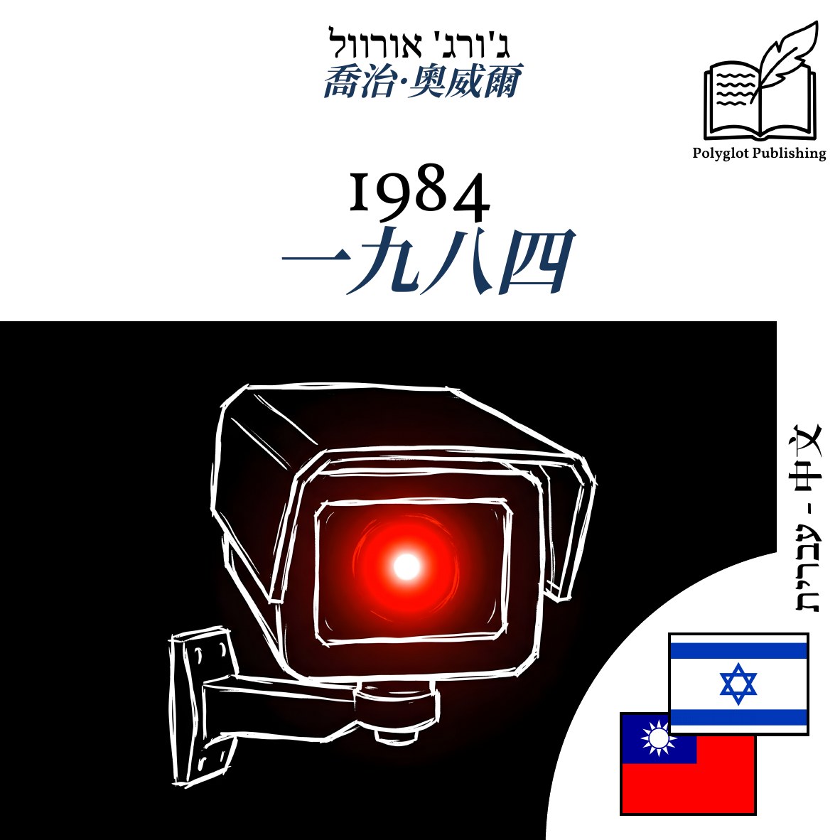 一九八四