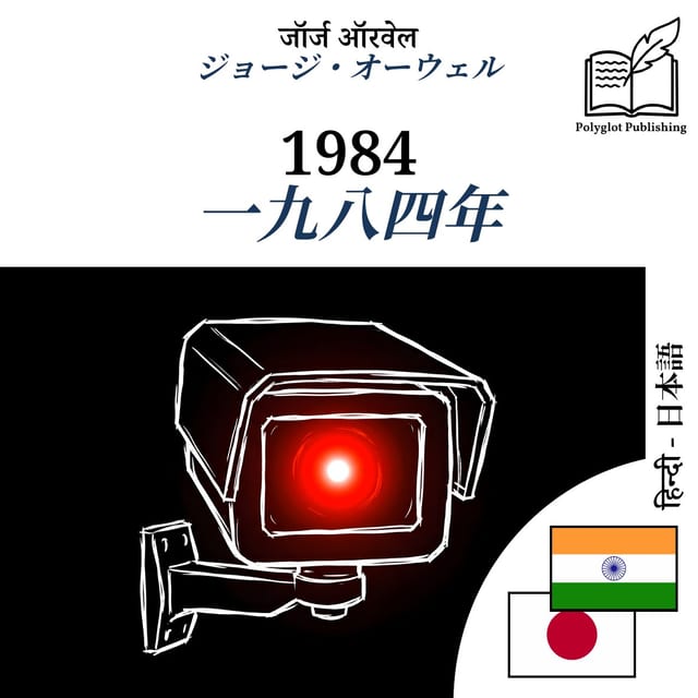 一九八四年