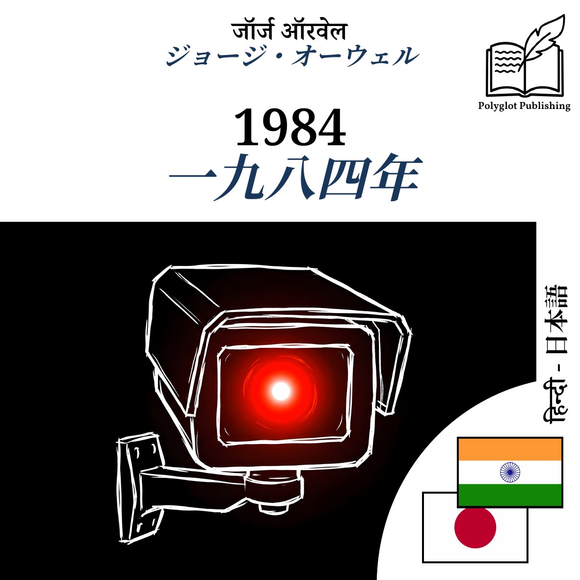 一九八四年