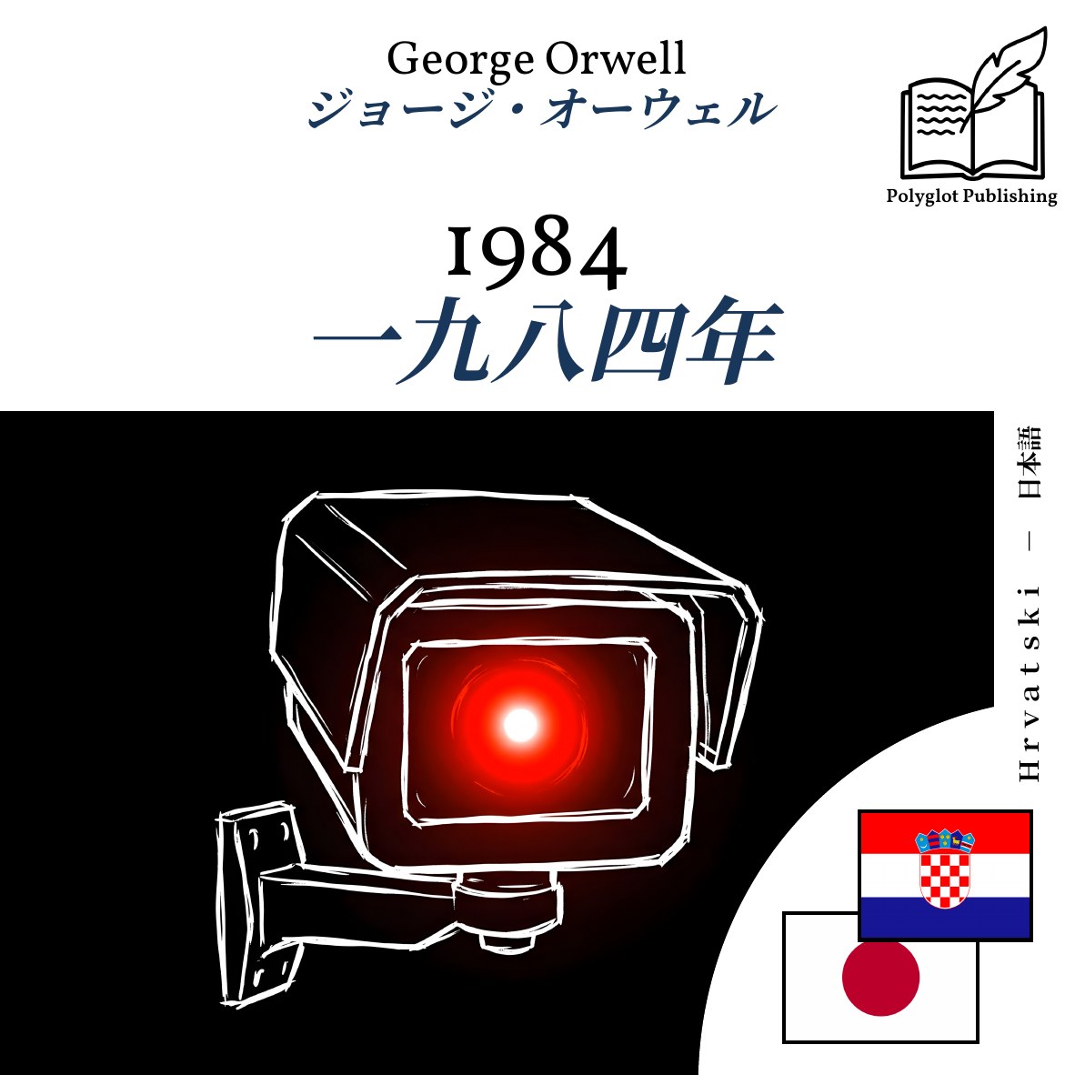 一九八四年