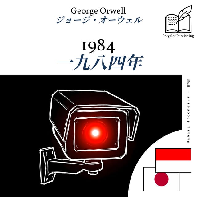 一九八四年