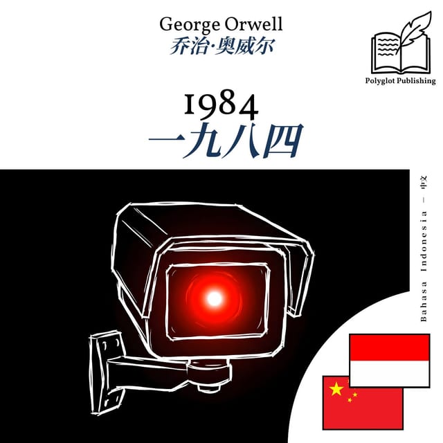 一九八四