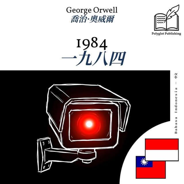 一九八四