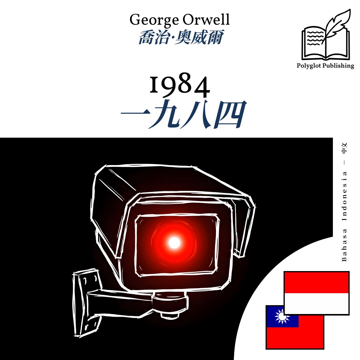 一九八四