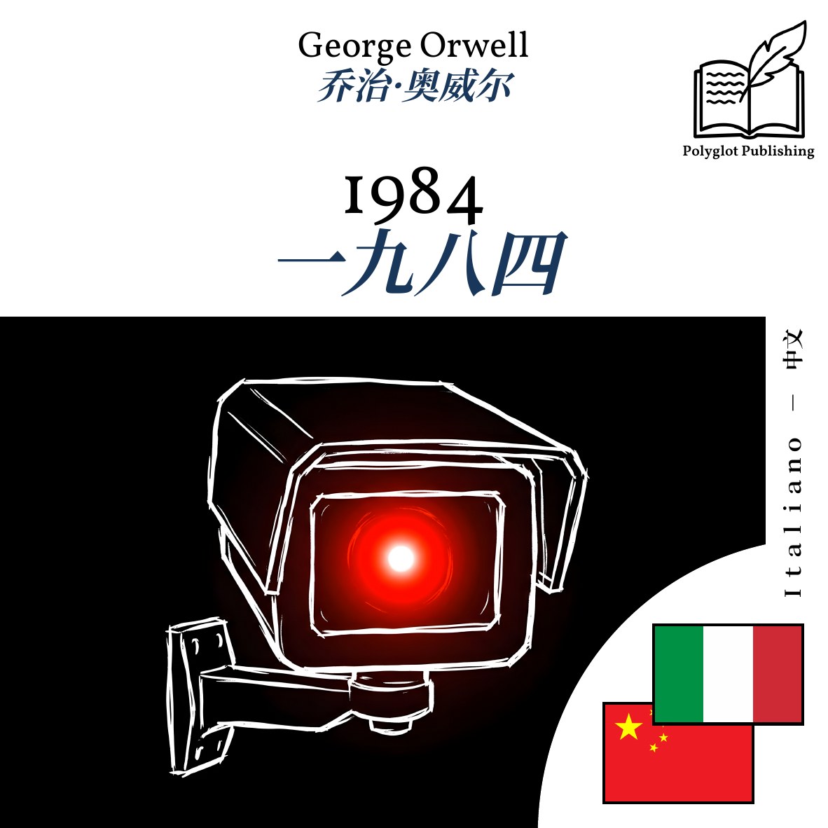 一九八四