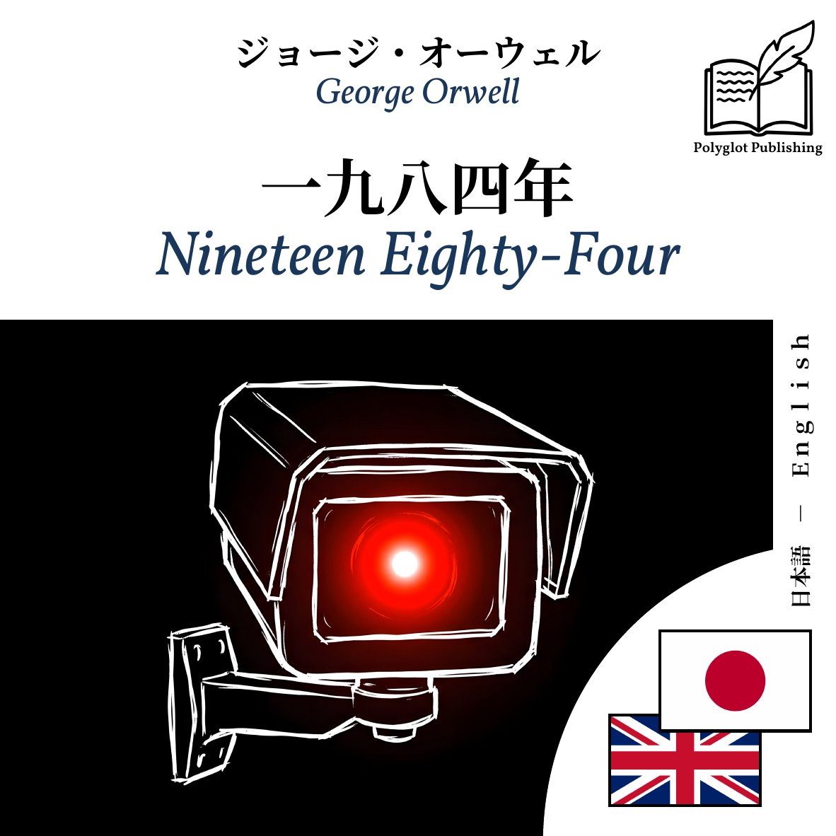 Nineteen Eighty-Four