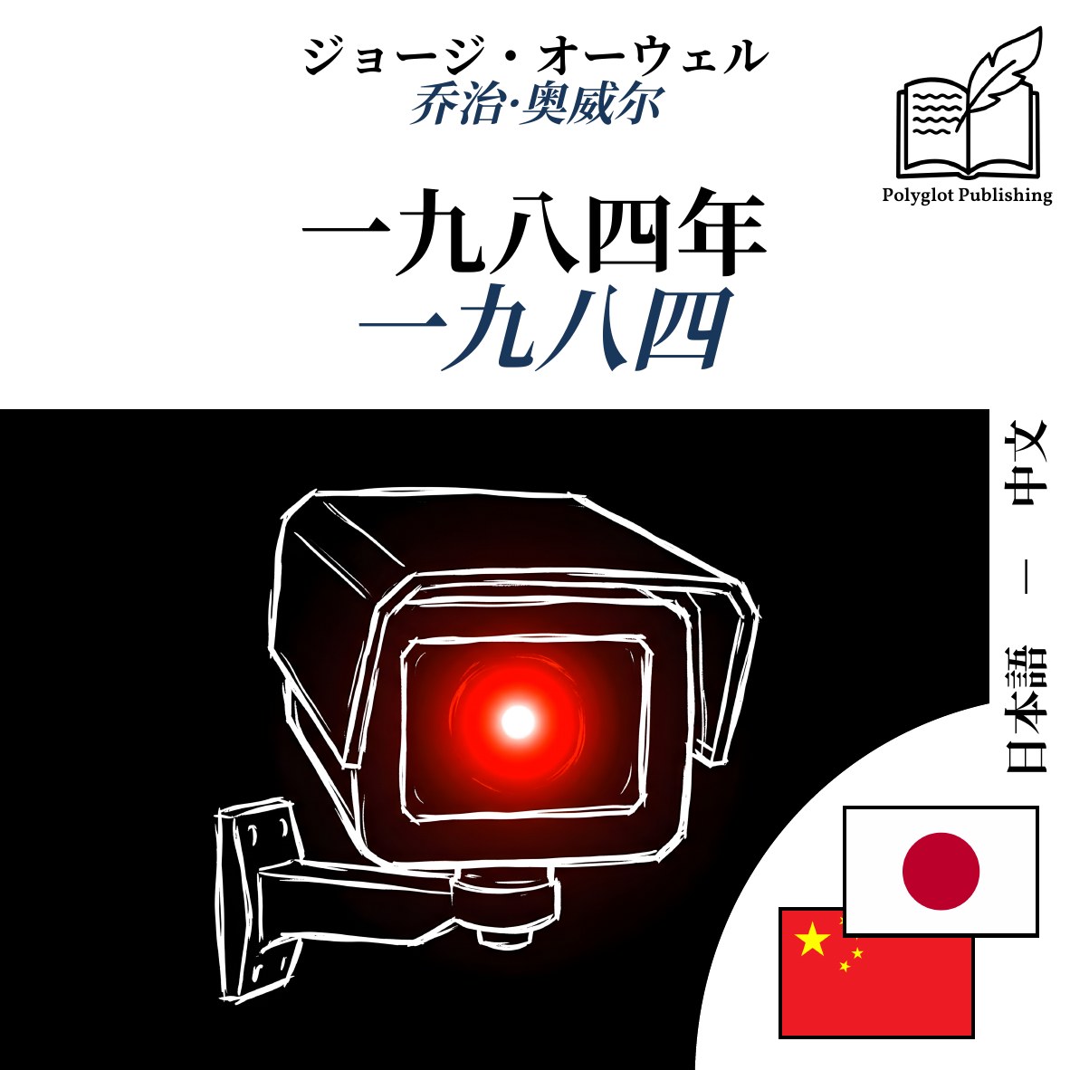一九八四