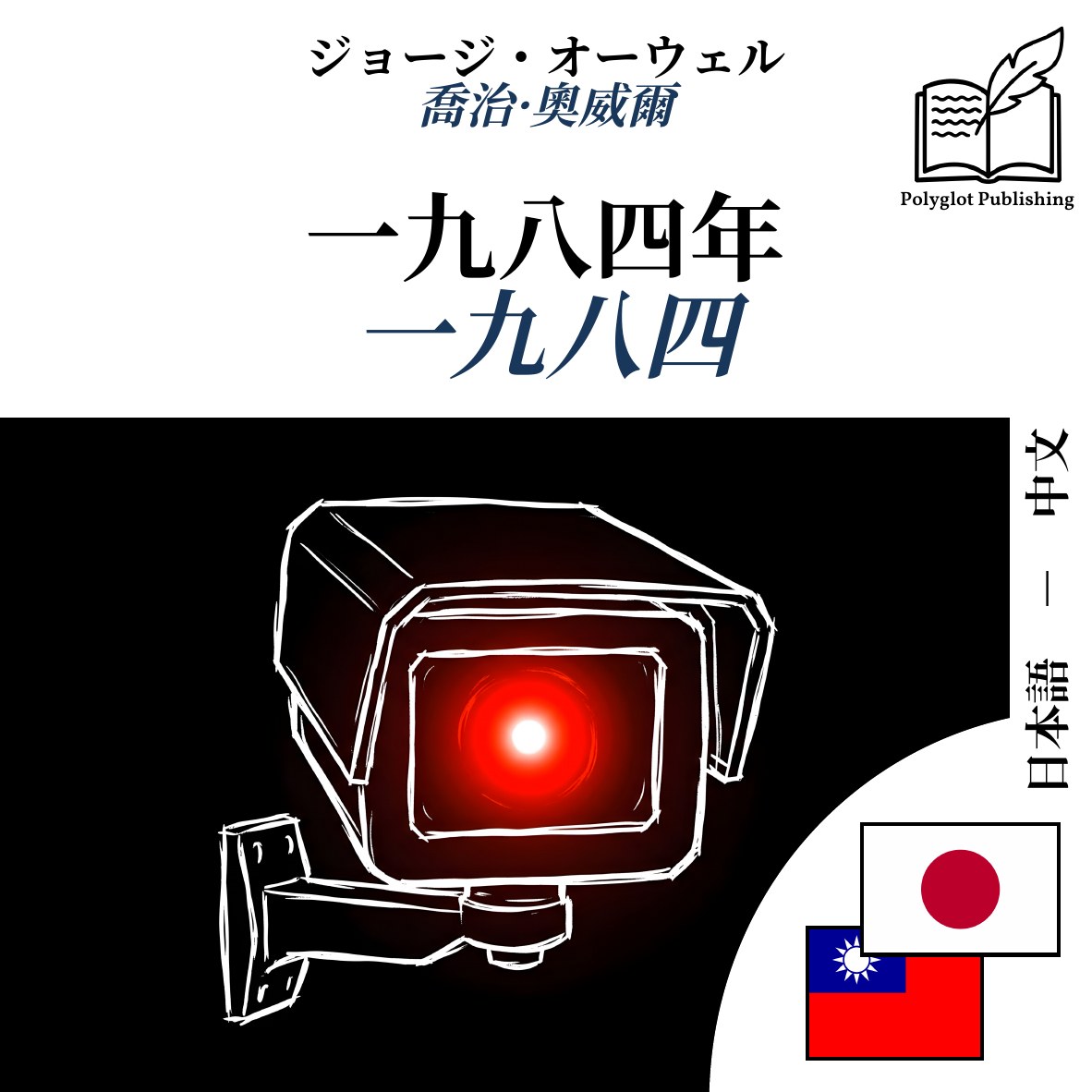 一九八四