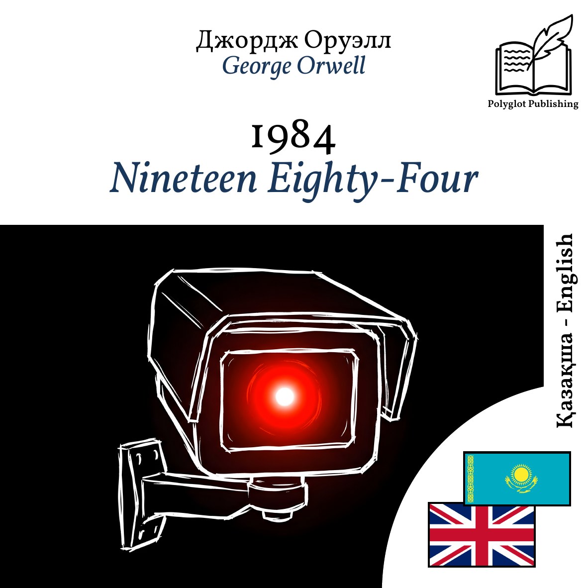 Nineteen Eighty-Four