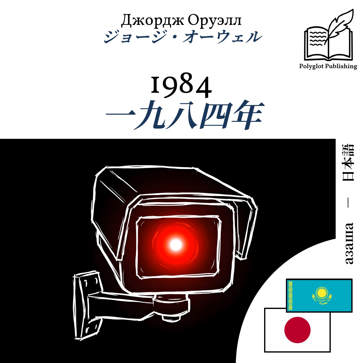 一九八四年