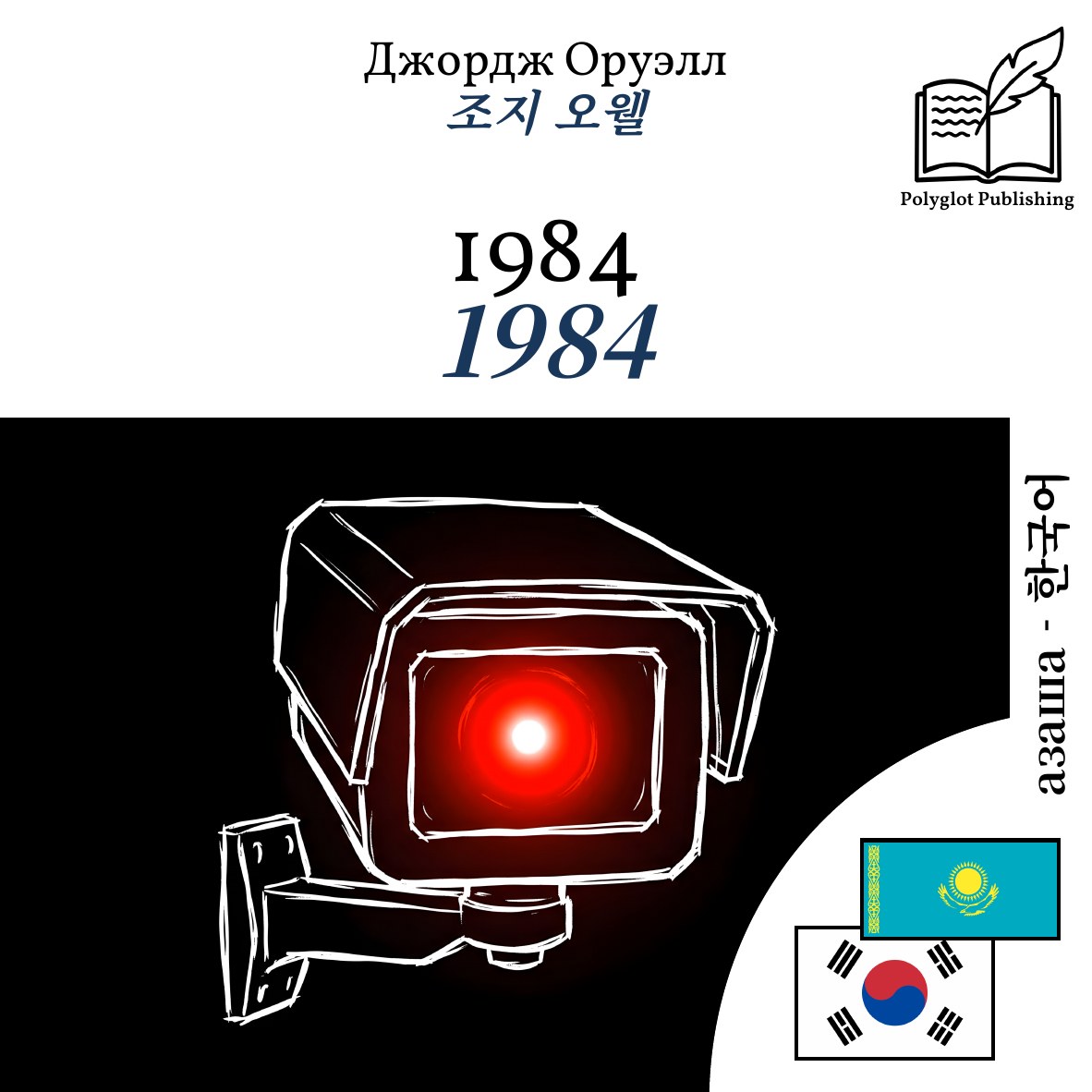 1984