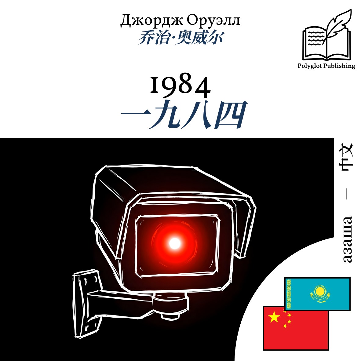 一九八四