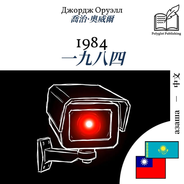 一九八四