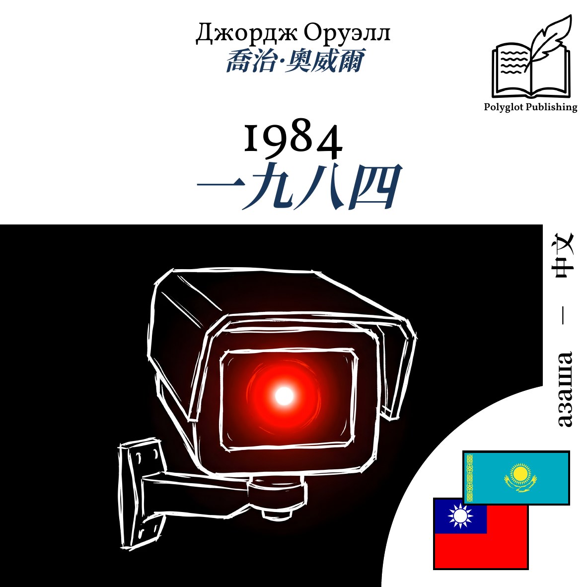 一九八四
