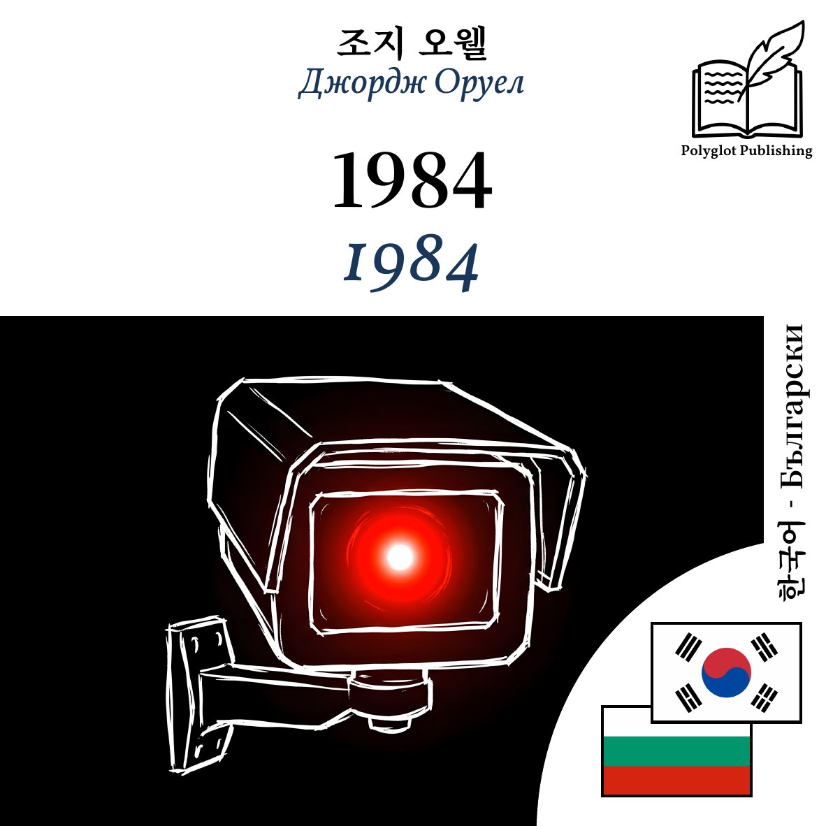 1984