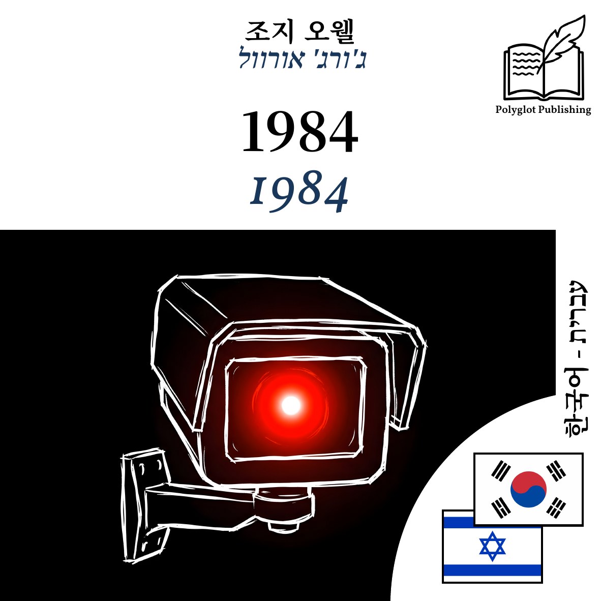 1984