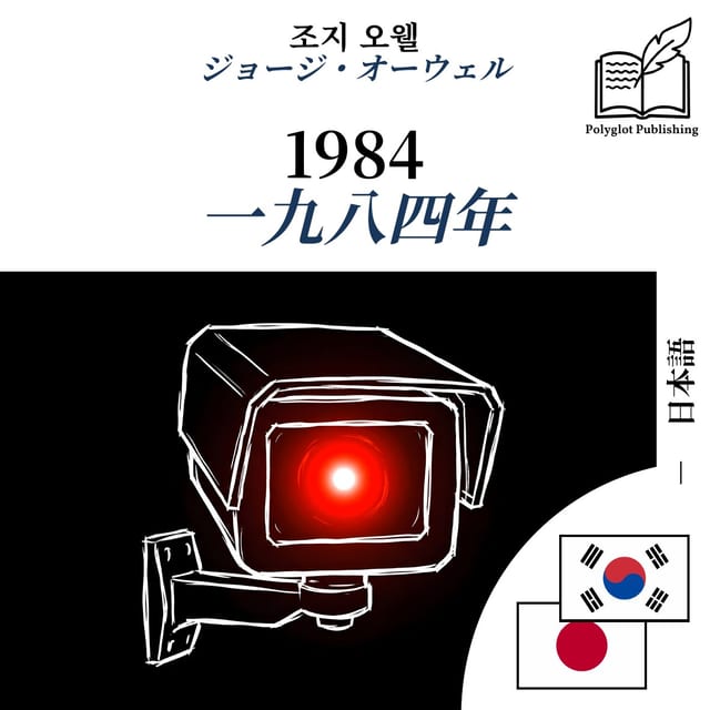 一九八四年