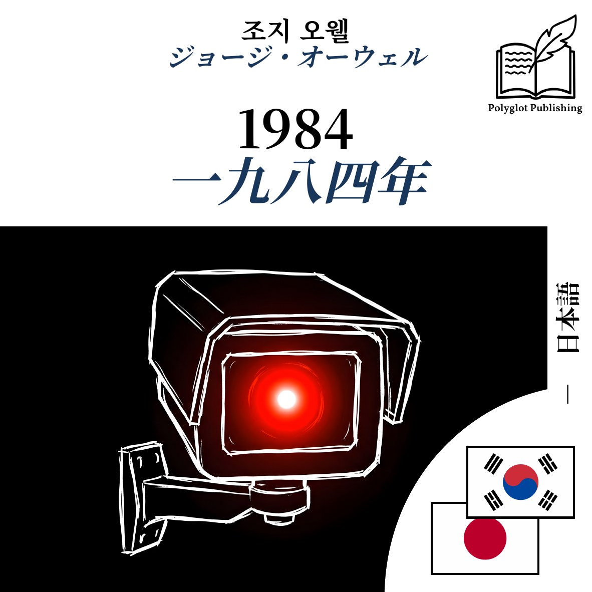 一九八四年