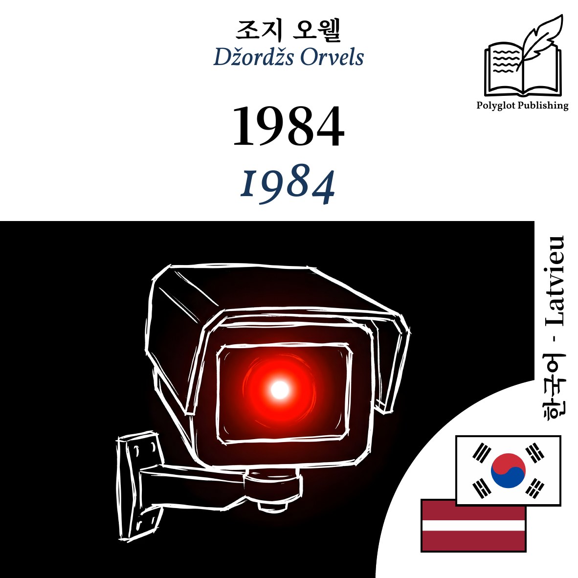 1984