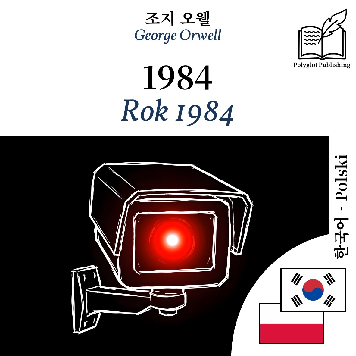 Rok 1984