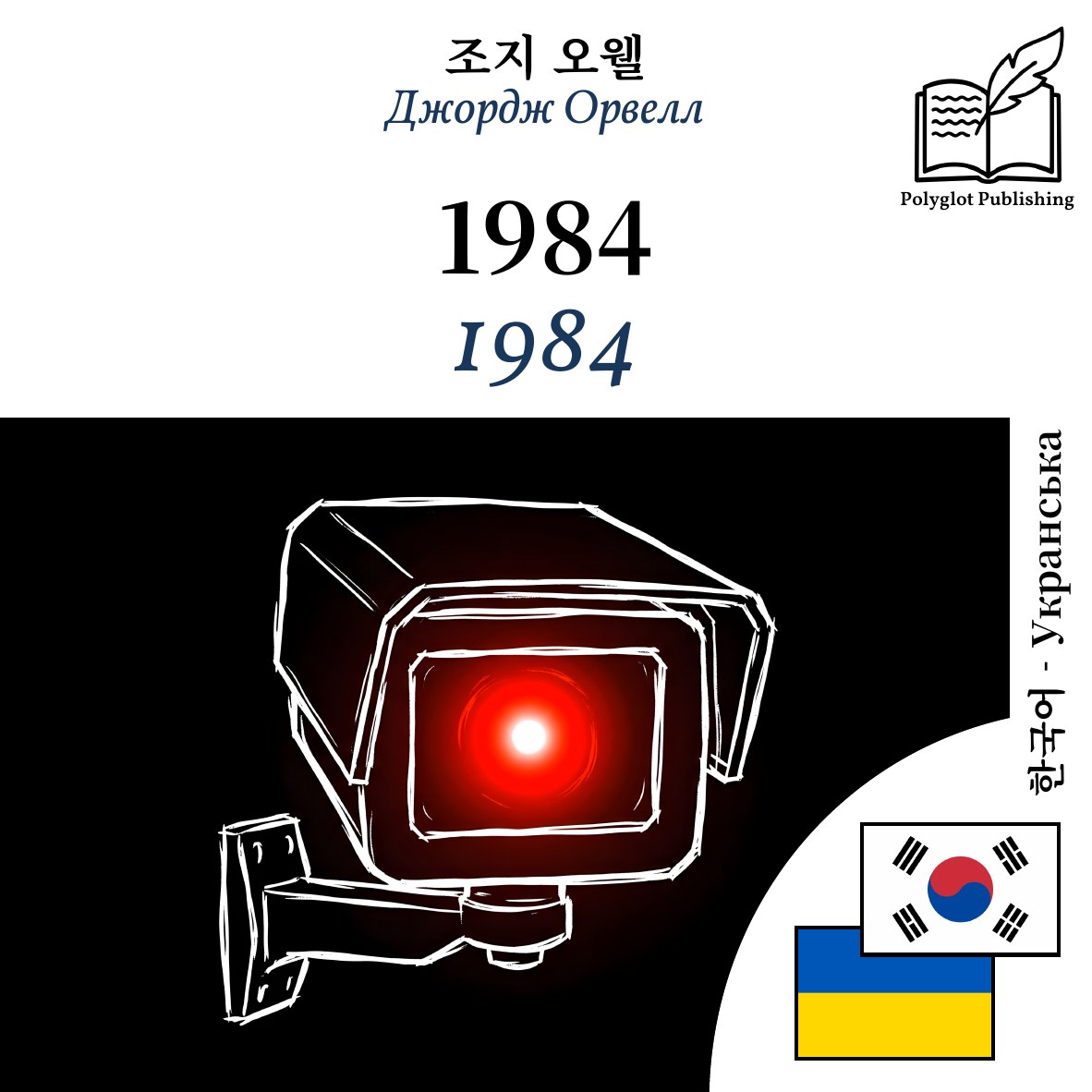 1984
