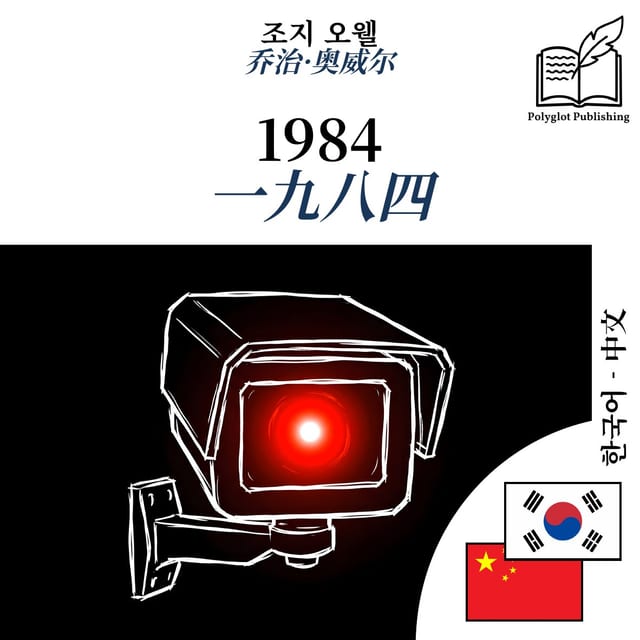 一九八四