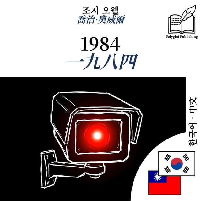 一九八四
