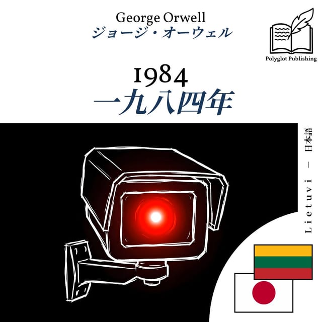 一九八四年