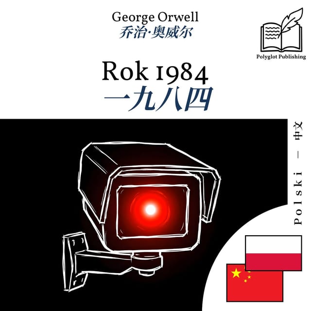 一九八四