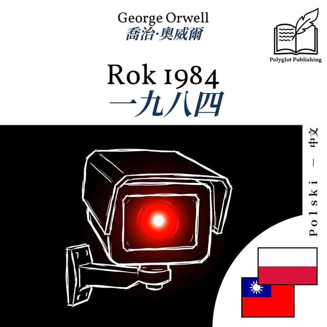 一九八四