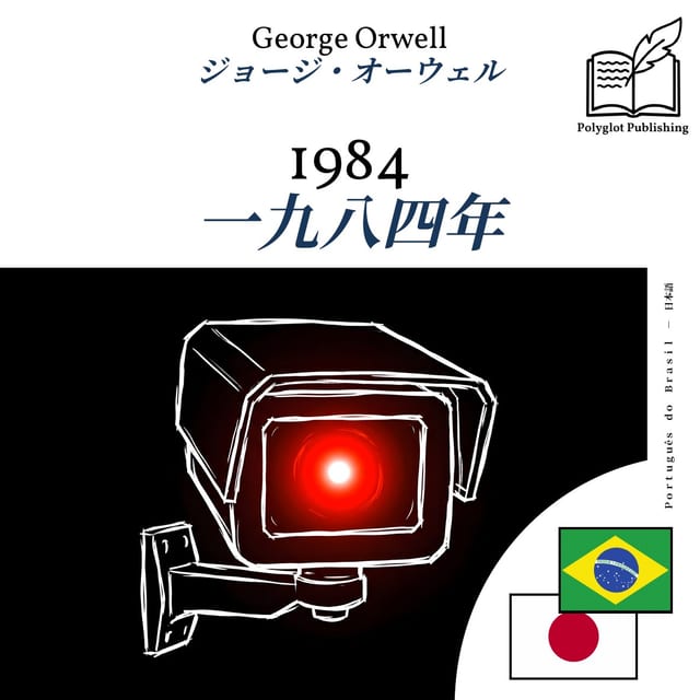 一九八四年