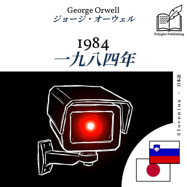 一九八四年