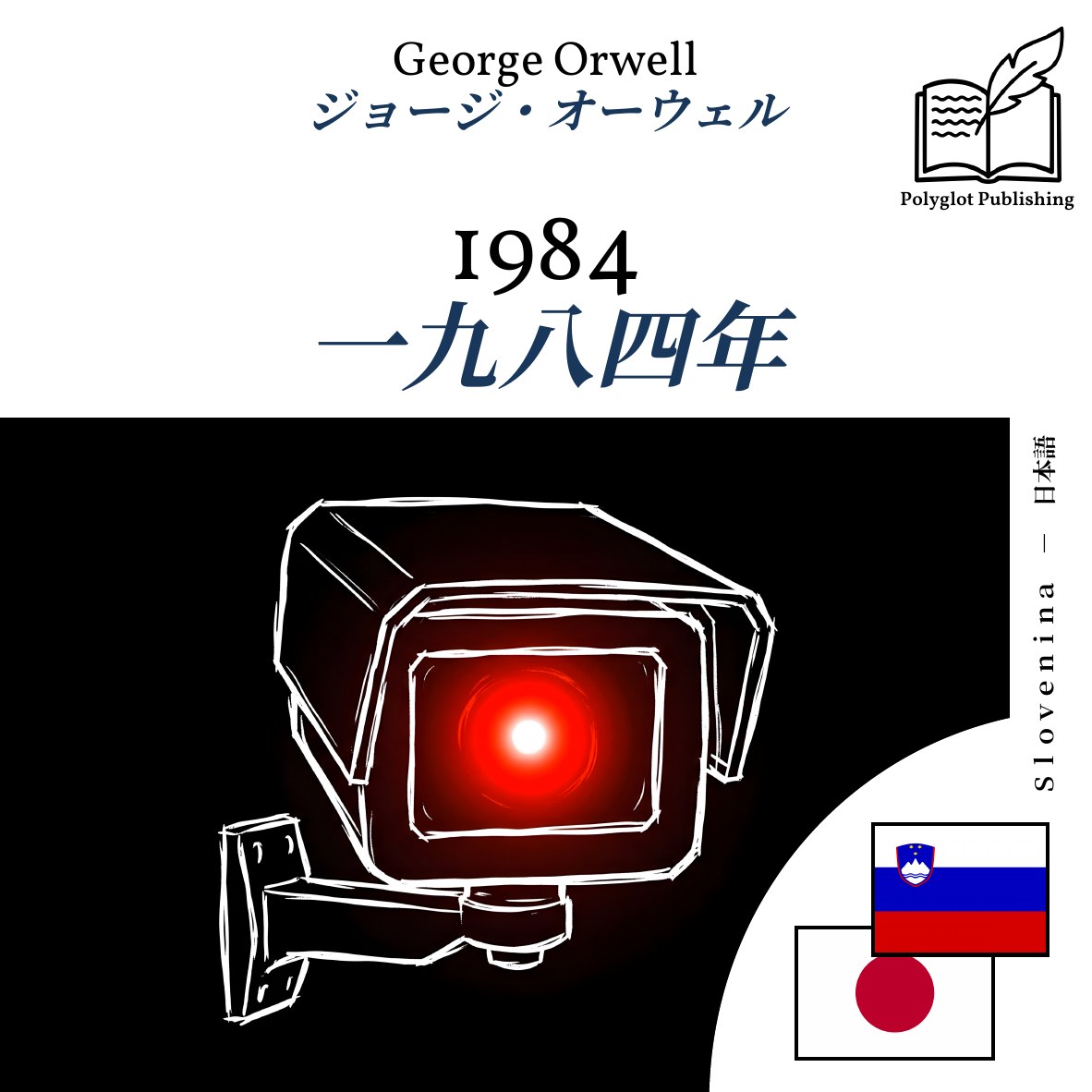 一九八四年