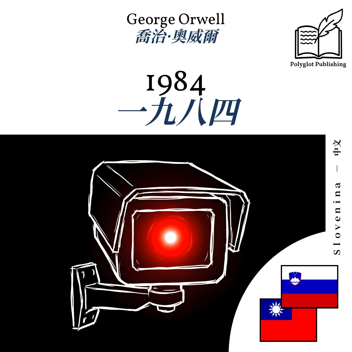 一九八四