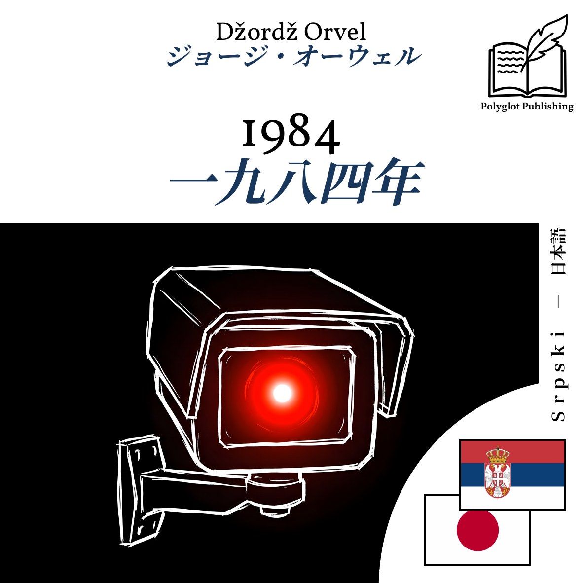 一九八四年