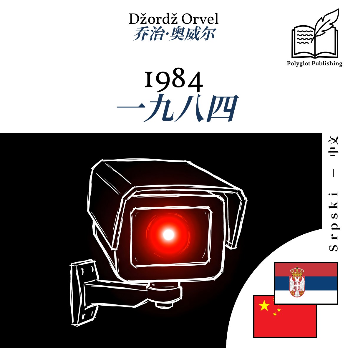 一九八四