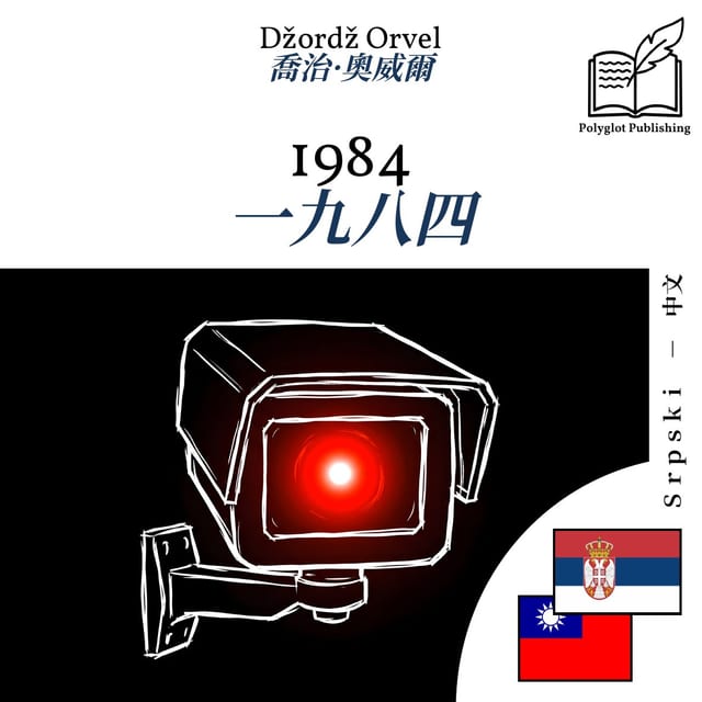一九八四