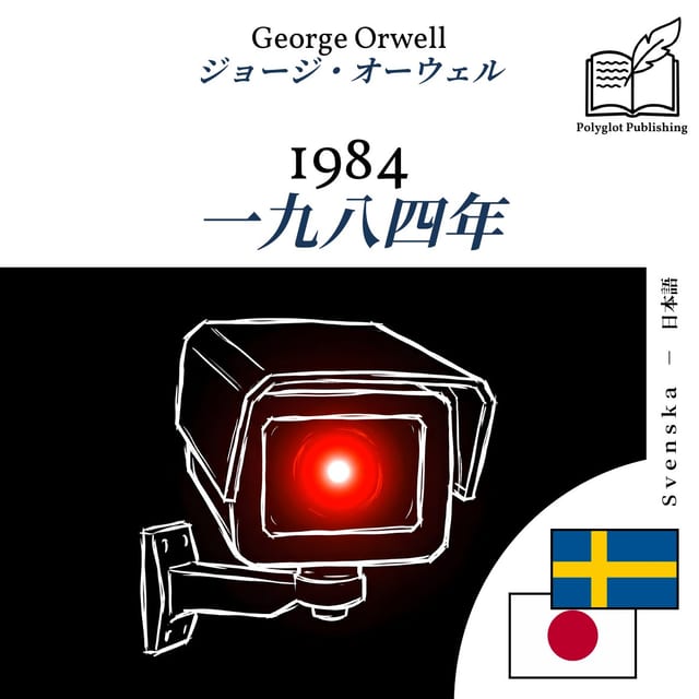 一九八四年