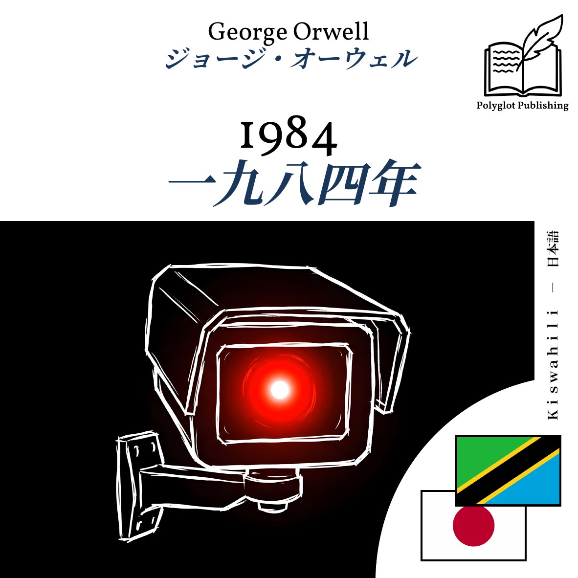 一九八四年