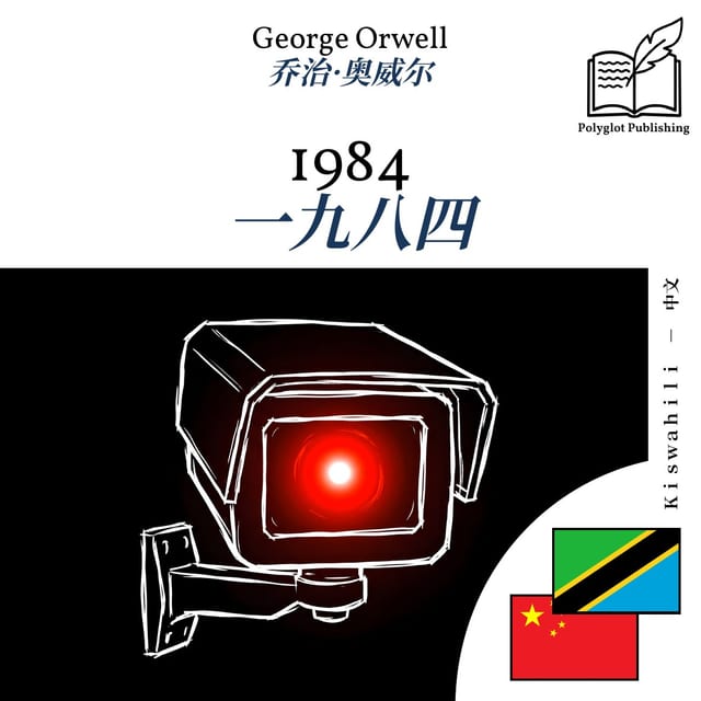 一九八四