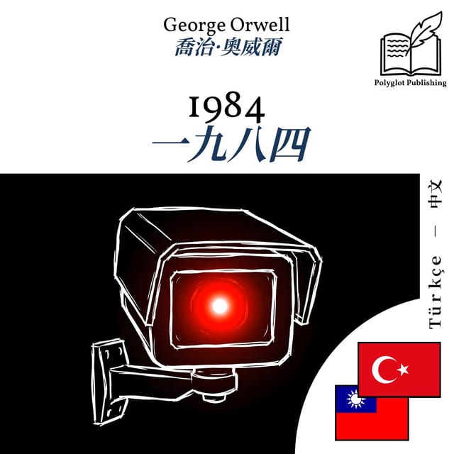 一九八四