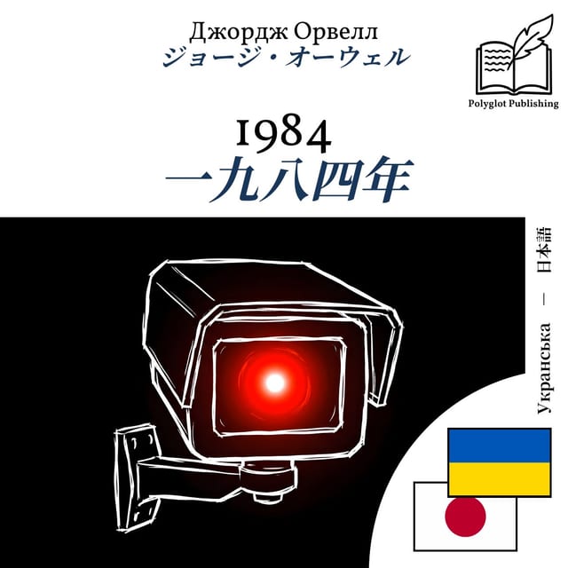 一九八四年
