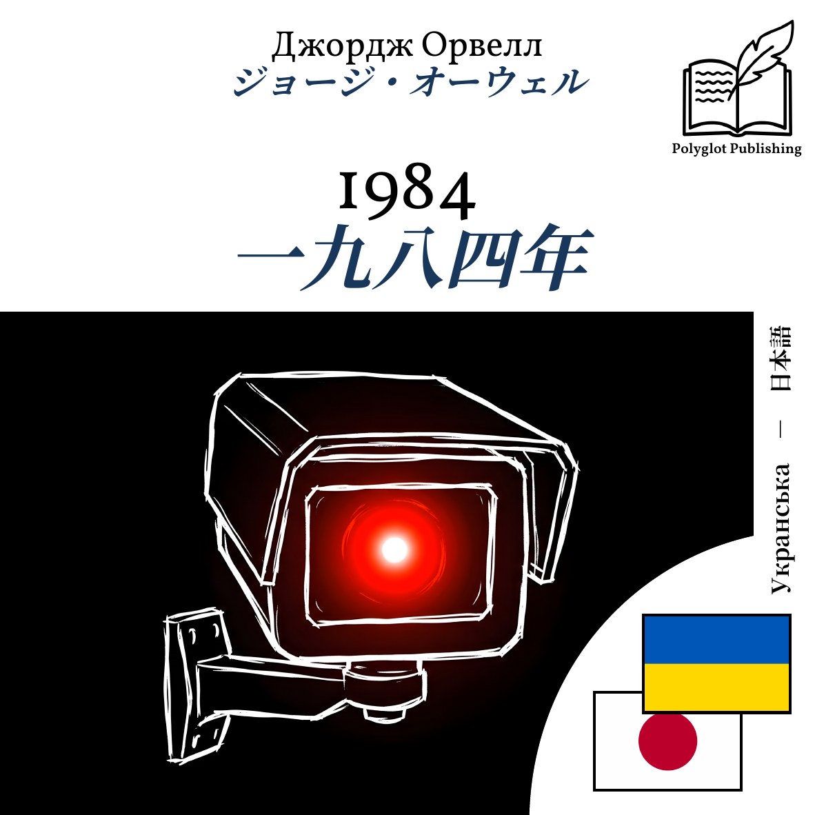 一九八四年