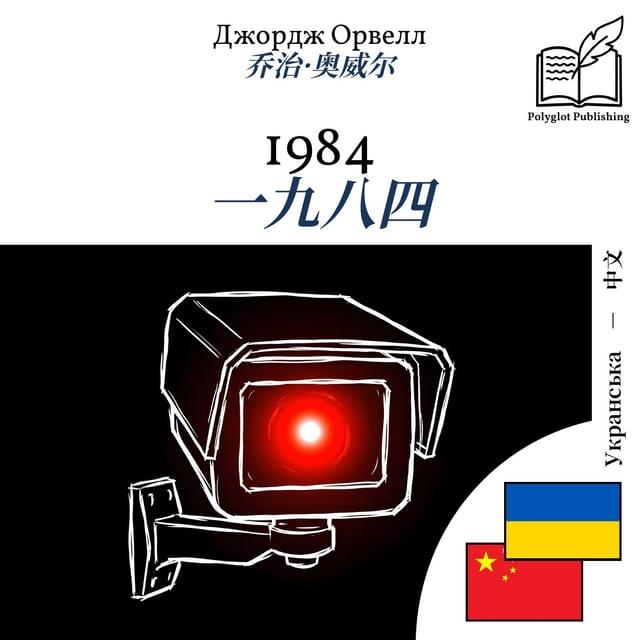 一九八四